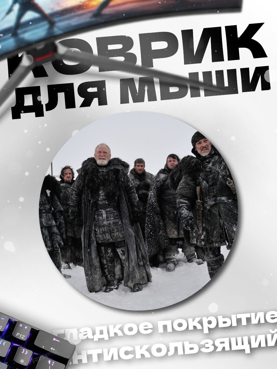 Коврик круглый люди Севера