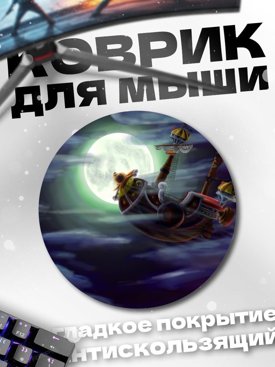 Коврик круглый Летучий пес лунной ночью