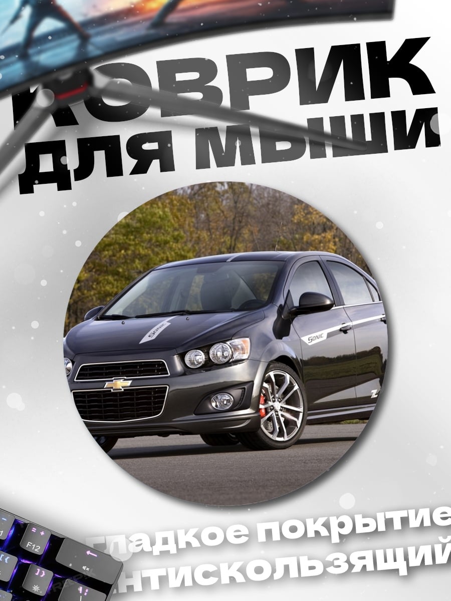 Коврик круглый Спортивный седан дороге