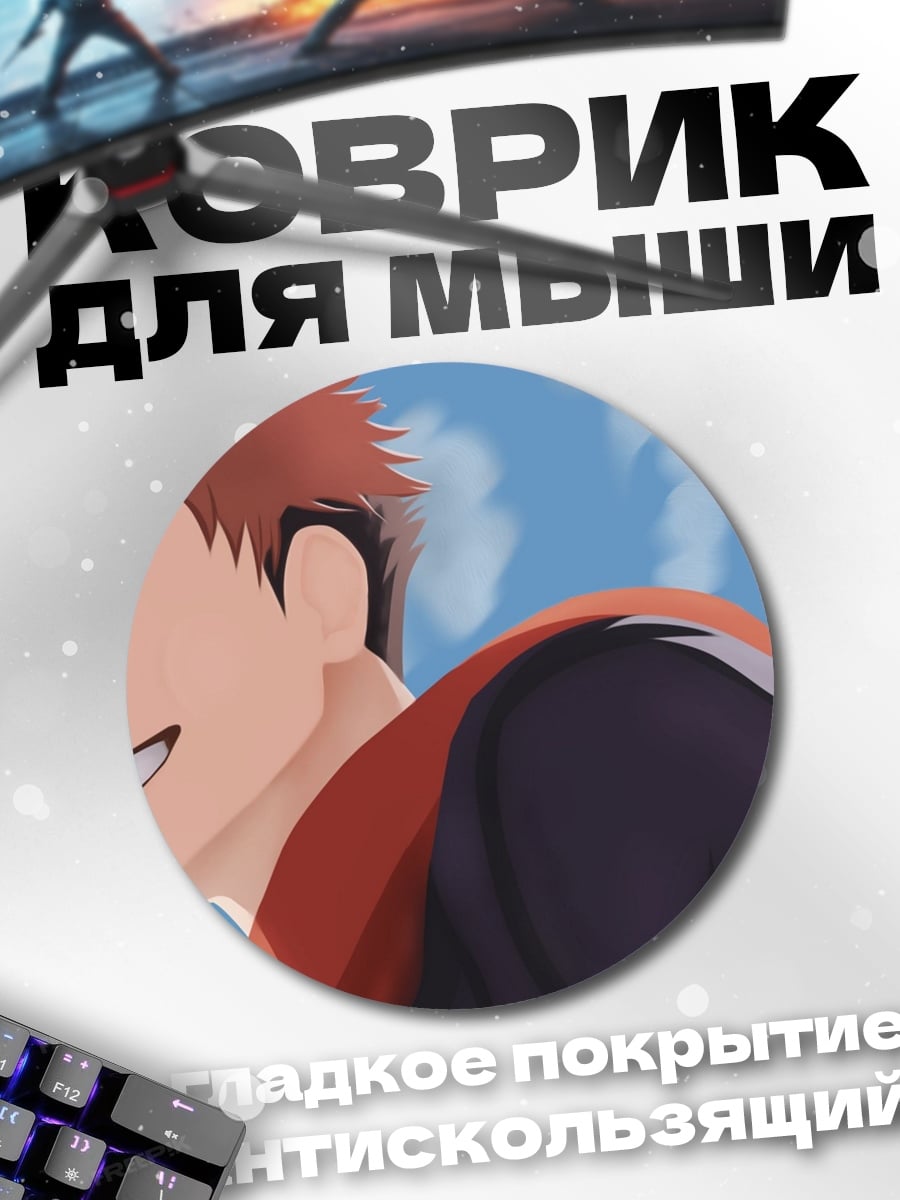 Коврик круглый Счастливый аниме парень