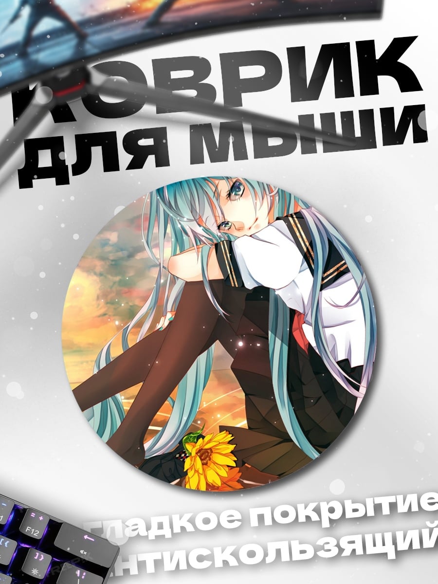 Коврик круглый грустная аниме девушка