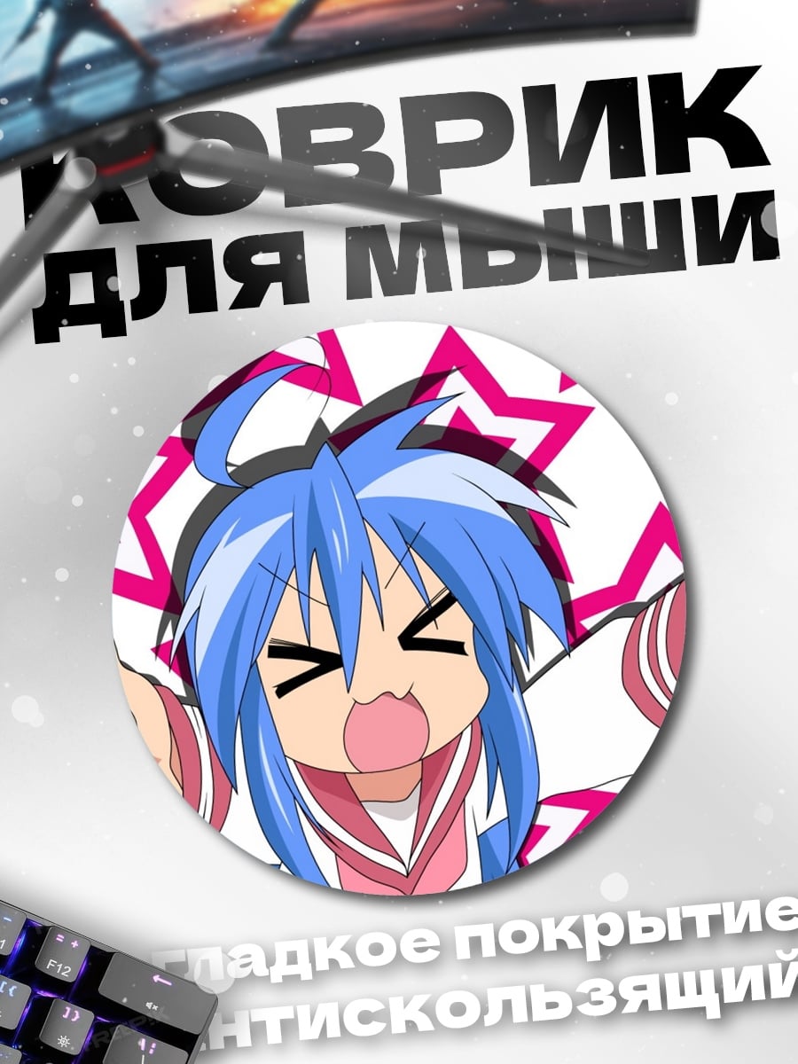 Коврик круглый аниме девочка радуется