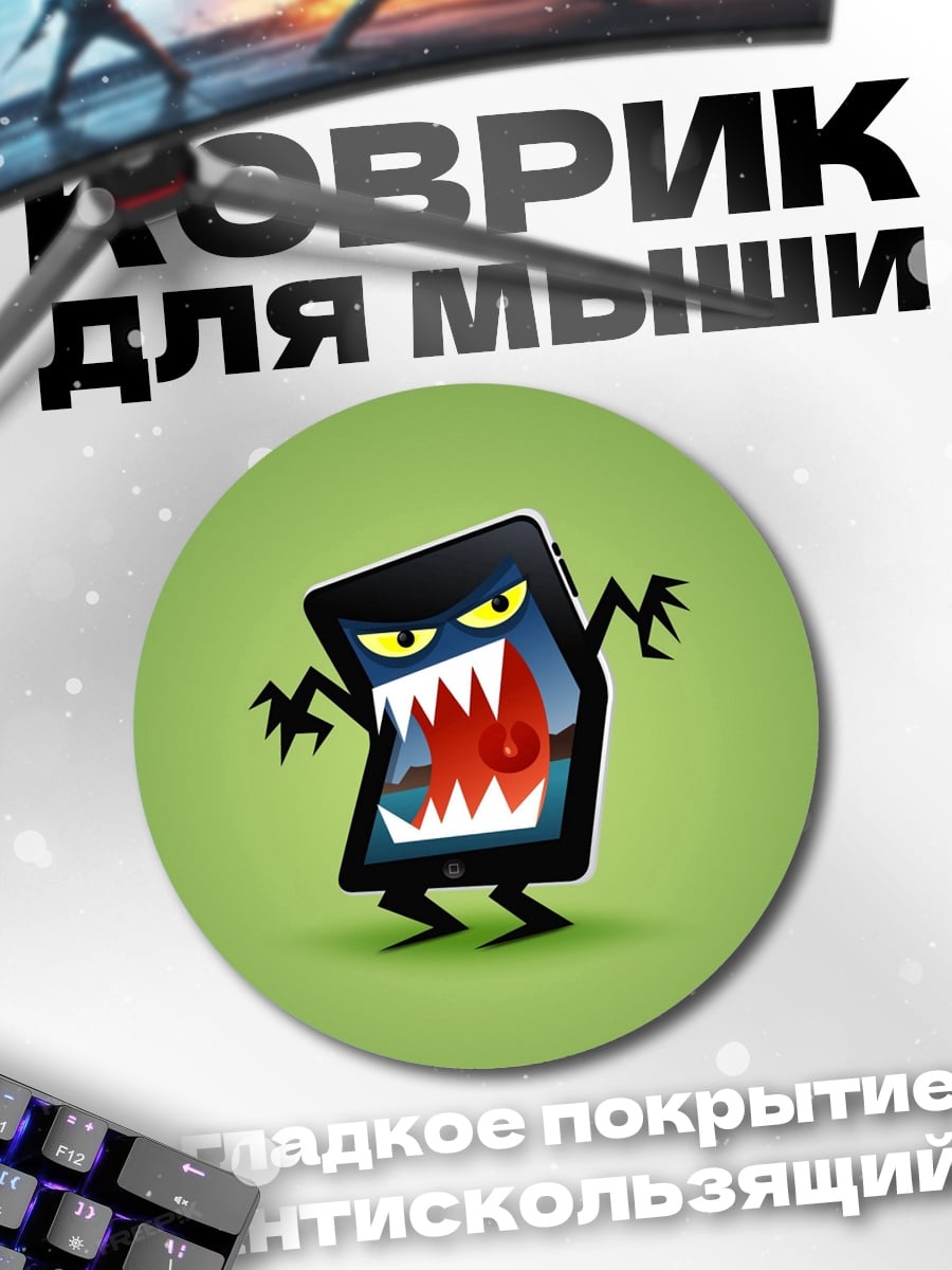 Коврик круглый злобный планшет