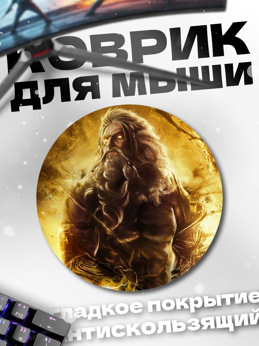 Коврик круглый Могучий каменный гигант