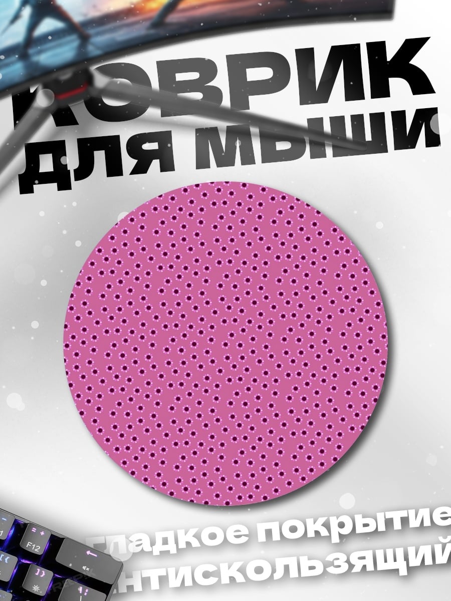 Коврик круглый Розовый горошек узор