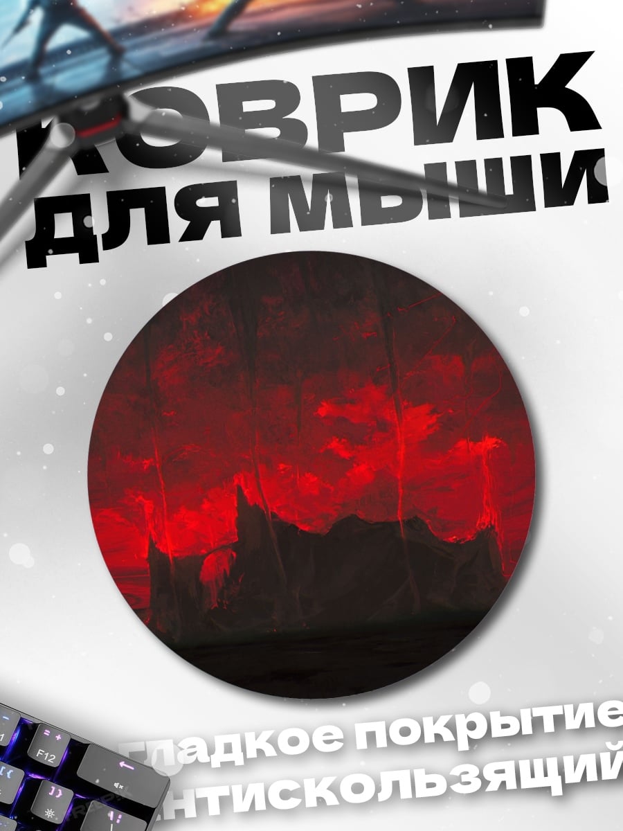 Коврик круглый красный закат