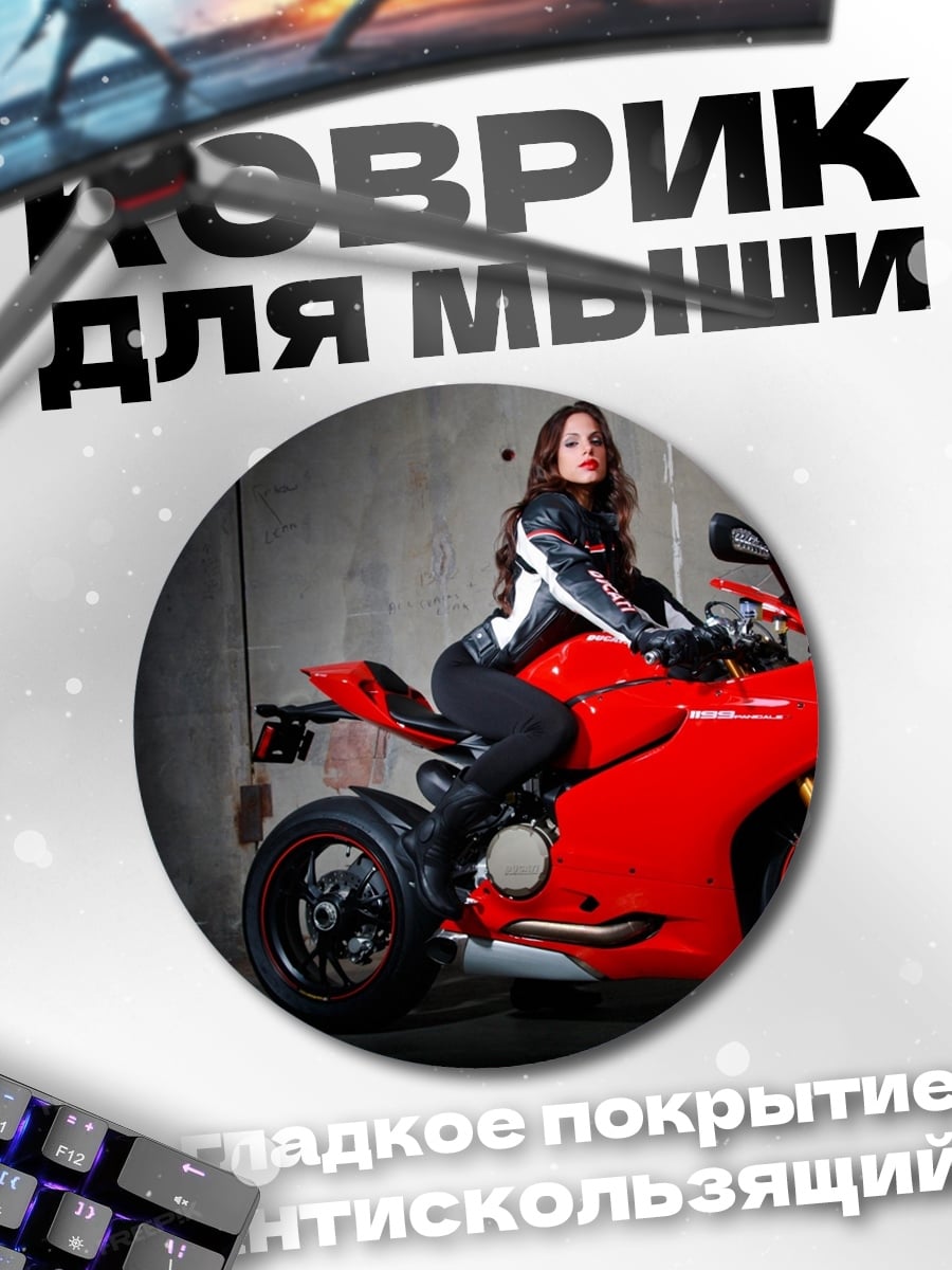Коврик круглый девушка на мотоцикле