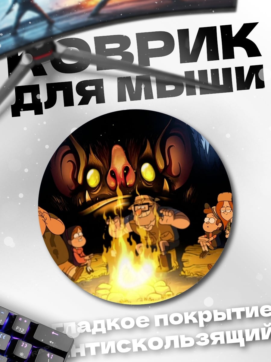 Коврик круглый семья у костра