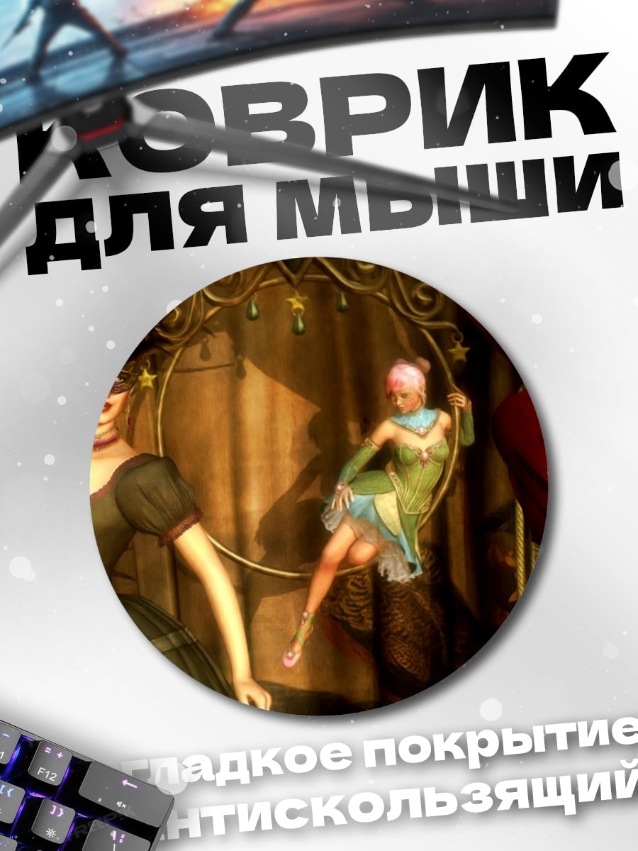 Коврик круглый маскарадная вечеринка