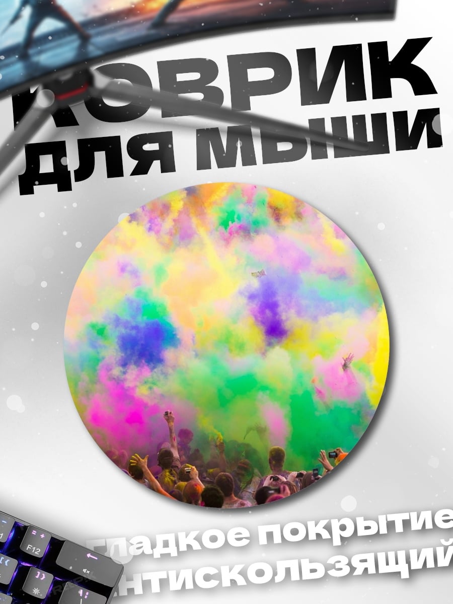 Коврик круглый Фестиваль красок Холи