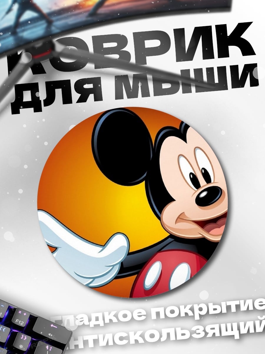 Коврик круглый Микки Маус приветствует