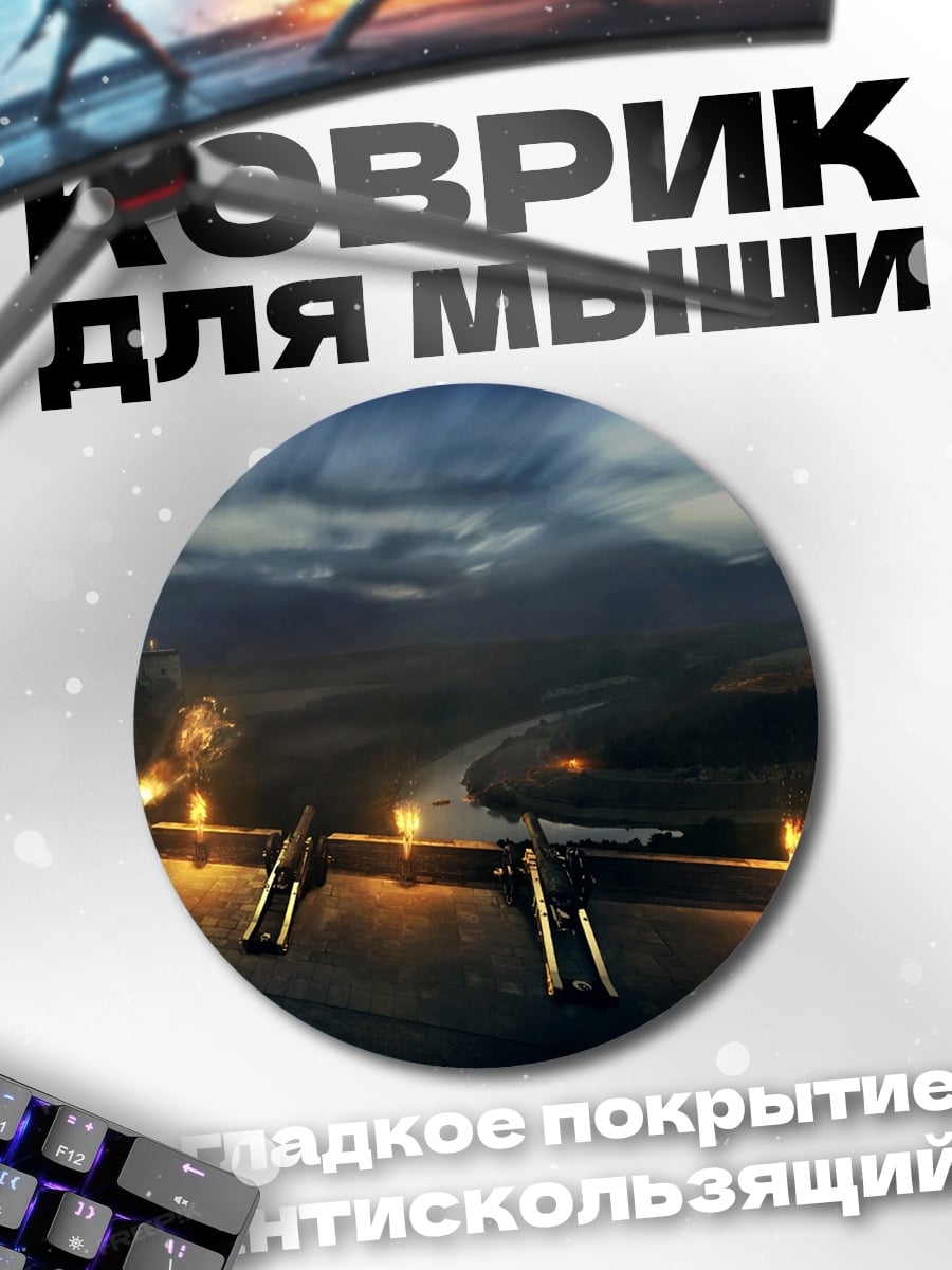 Коврик круглый Ночной город с факелами
