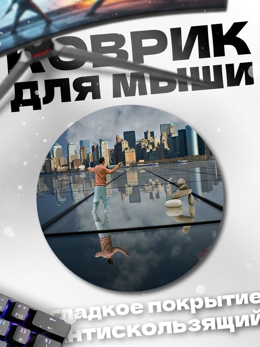 Коврик круглый Человек на стеклянном полу