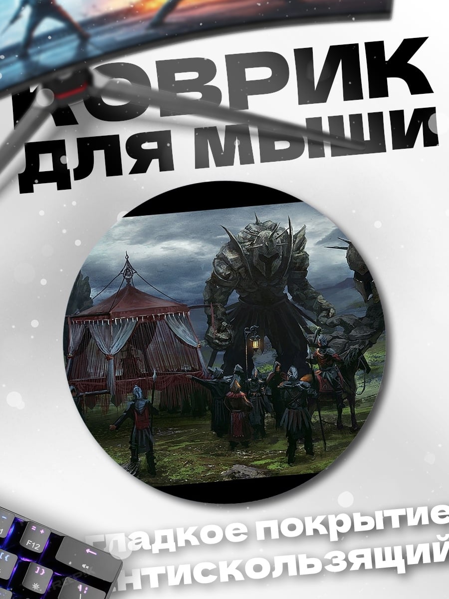 Коврик круглый Битва с орками