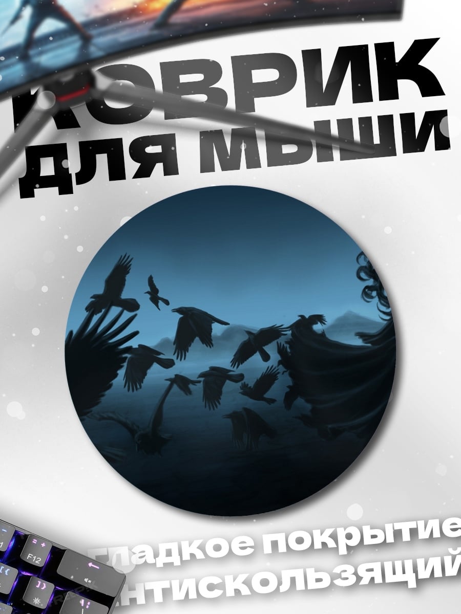 Коврик круглый Тёмная фигура и птицы