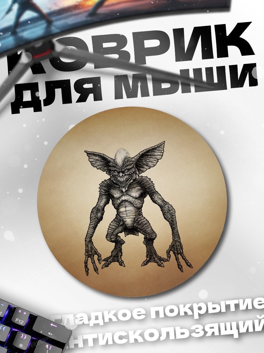 Коврик круглый Злобный монстр гремлин
