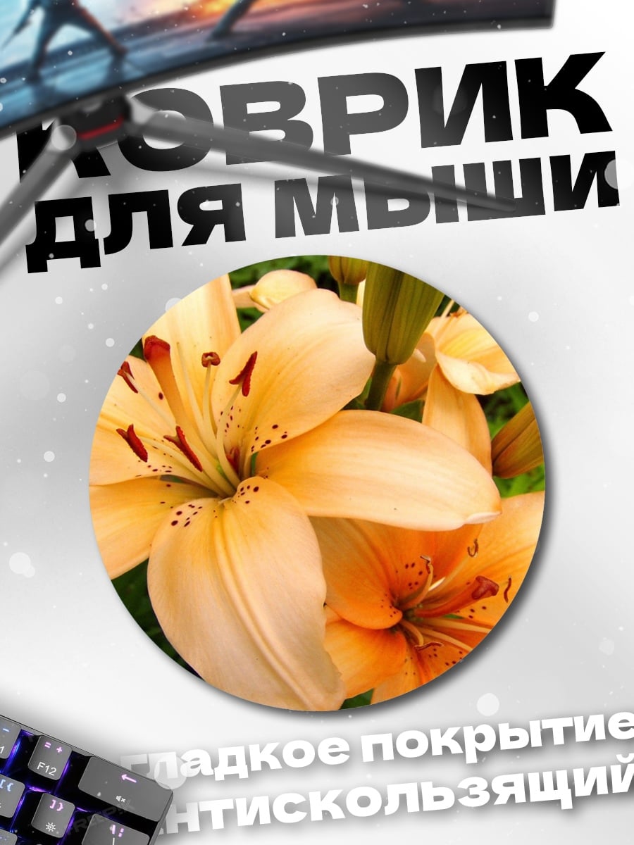 Коврик круглый Крупный план лилий
