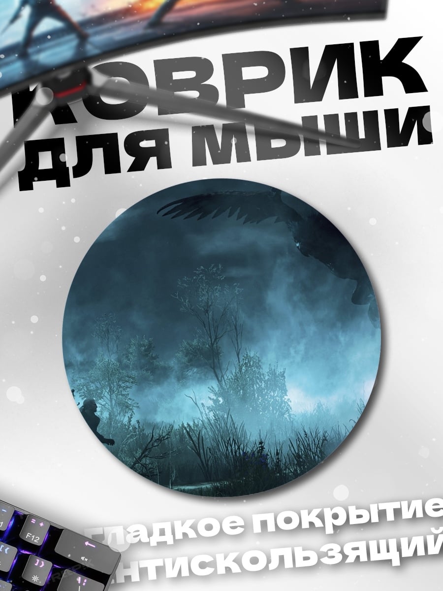 Коврик круглый Туманный пейзаж