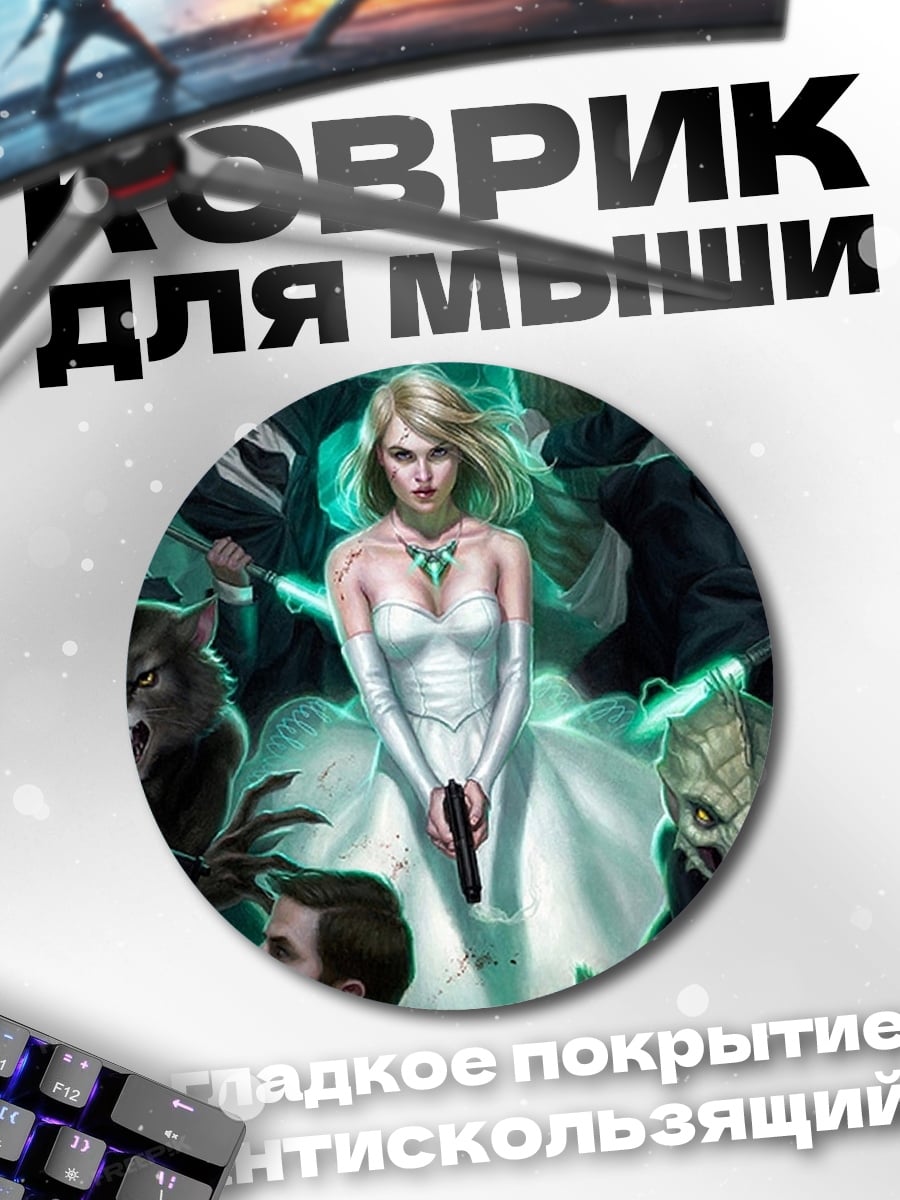 Коврик круглый Невеста с пистолетом