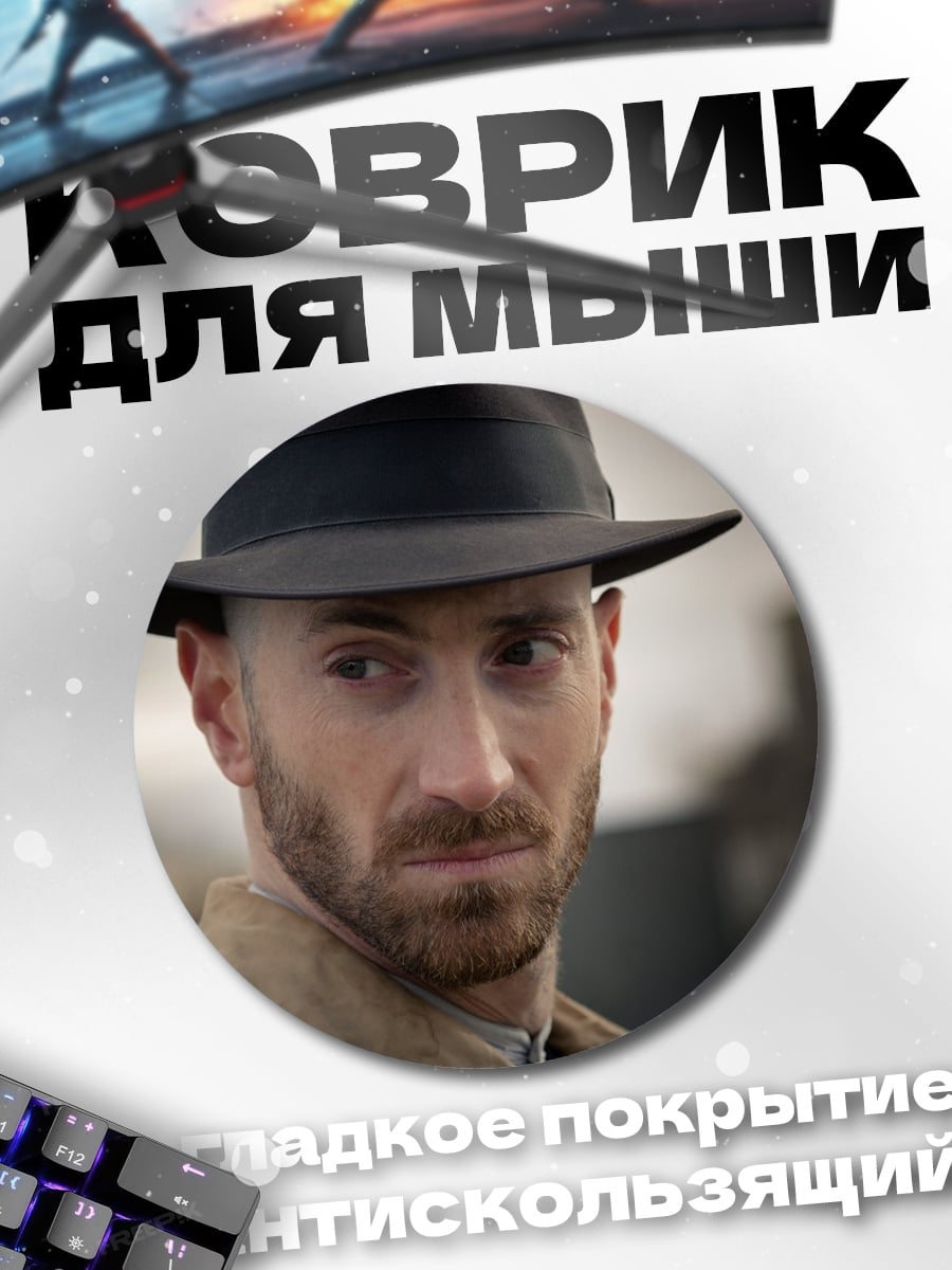Коврик круглый Мужчина в шляпе
