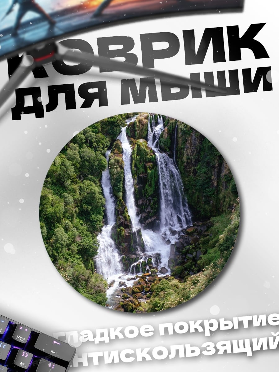 Коврик круглый Зеленый водопад