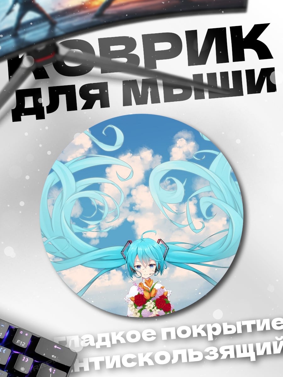 Коврик круглый Аниме девушка Мику