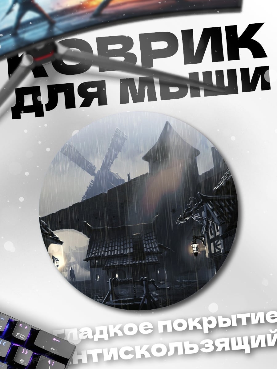 Коврик круглый Город под дождем