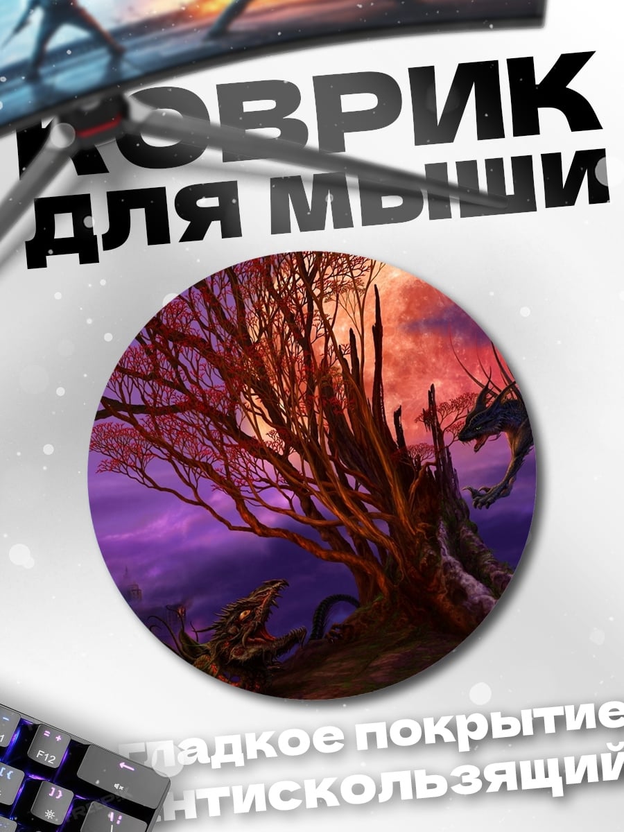 Коврик круглый Дракон на дереве