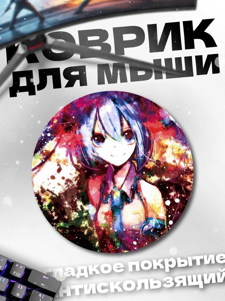 Коврик круглый Аниме в красках