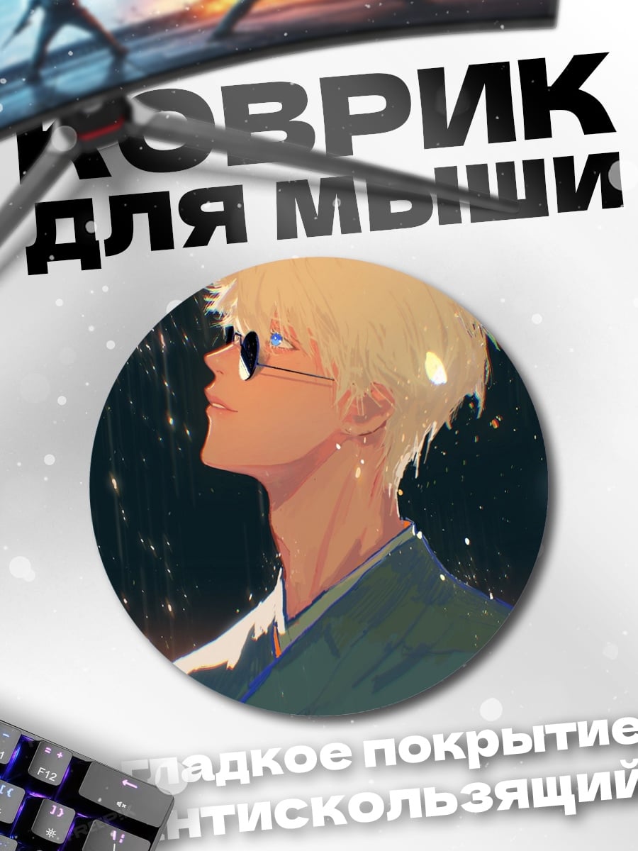 Коврик круглый Парень в очках
