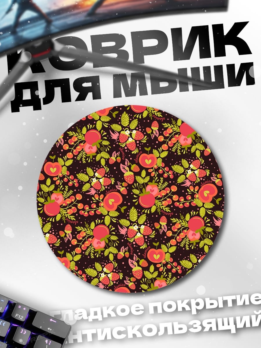 Коврик круглый Яркие ягоды и листья