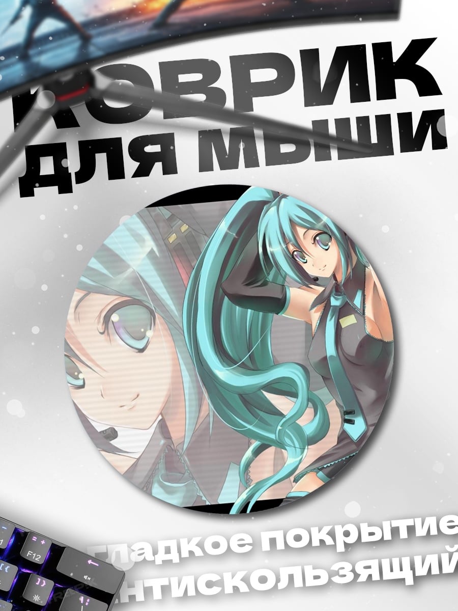 Коврик круглый Аниме Мику