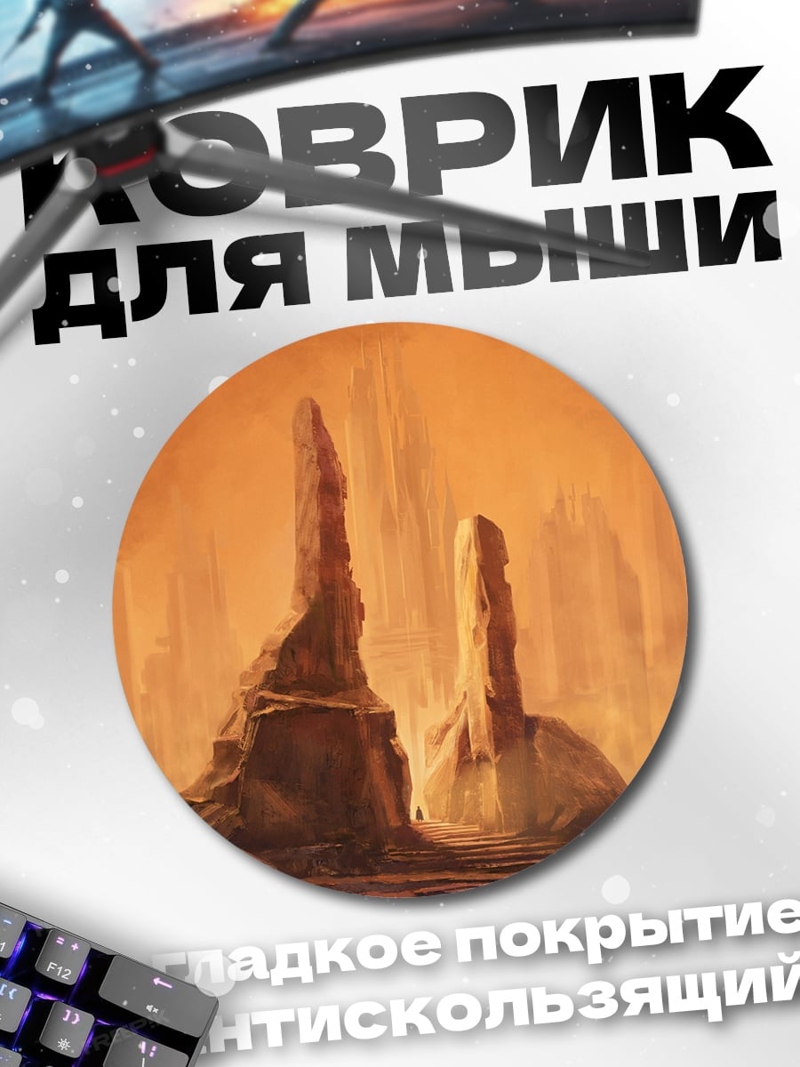 Коврик круглый Марсианские скалы