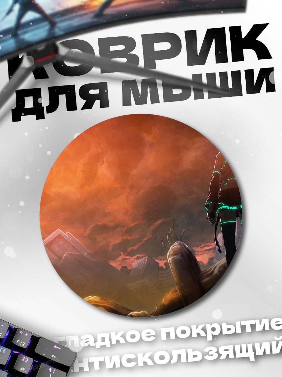 Коврик круглый Закат в другом мире