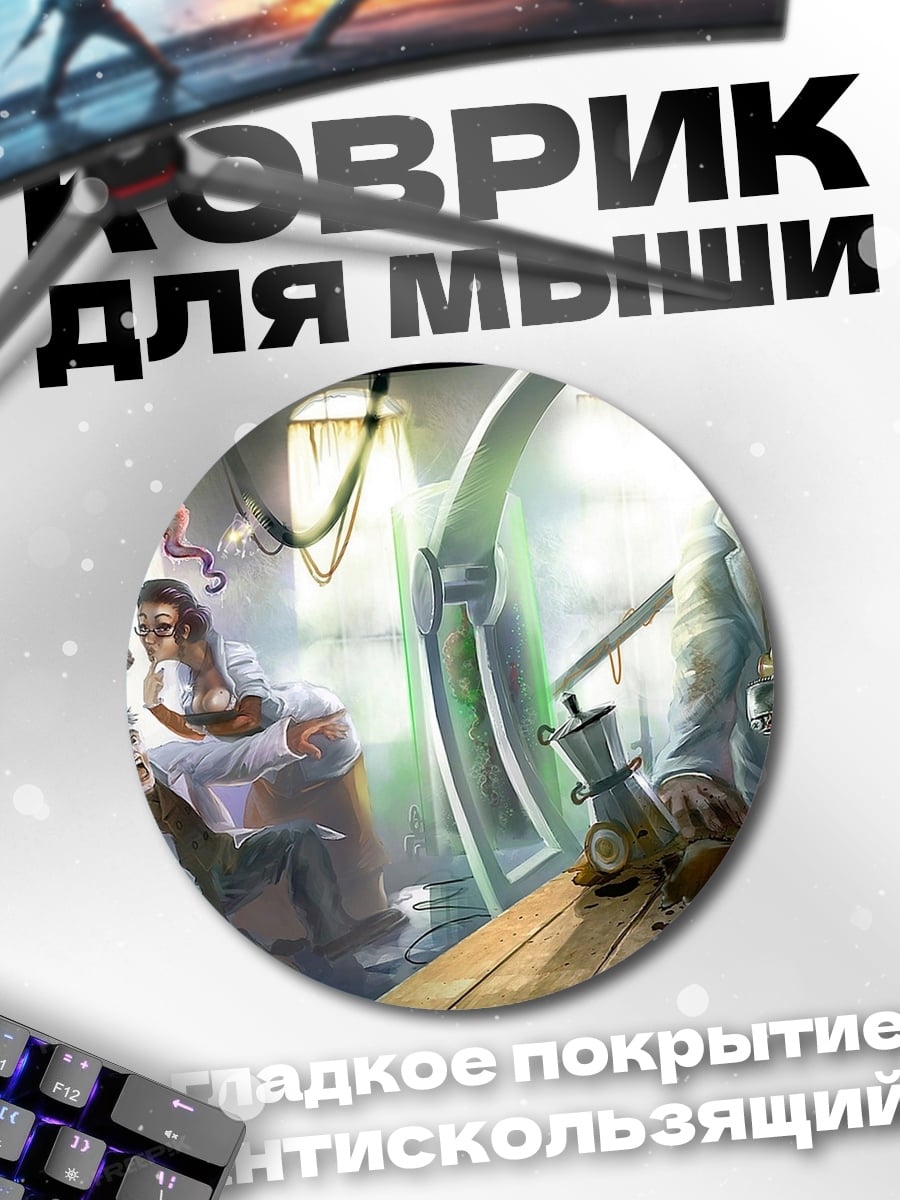 Коврик круглый Безумный ученый