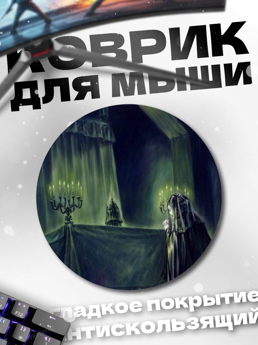 Коврик круглый молитва при свечах