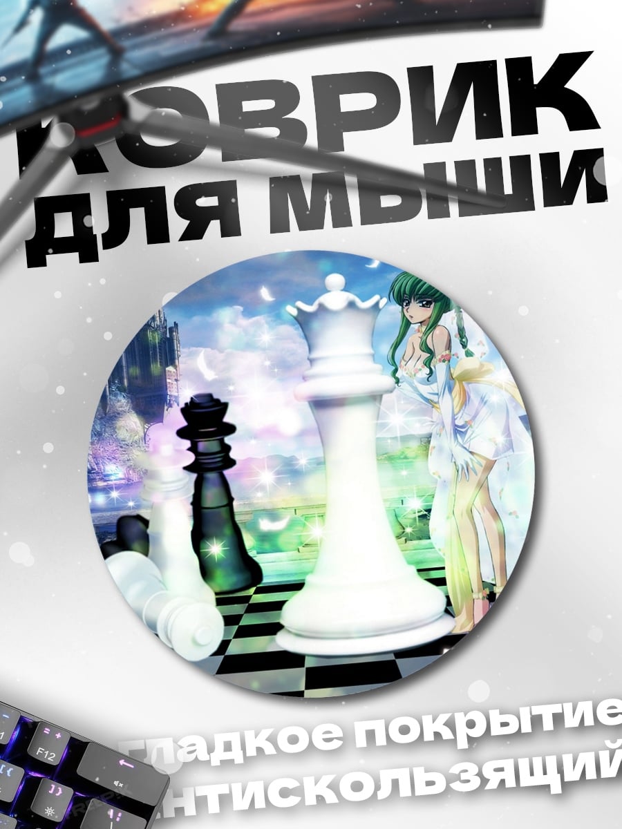 Коврик круглый шахматная партия аниме