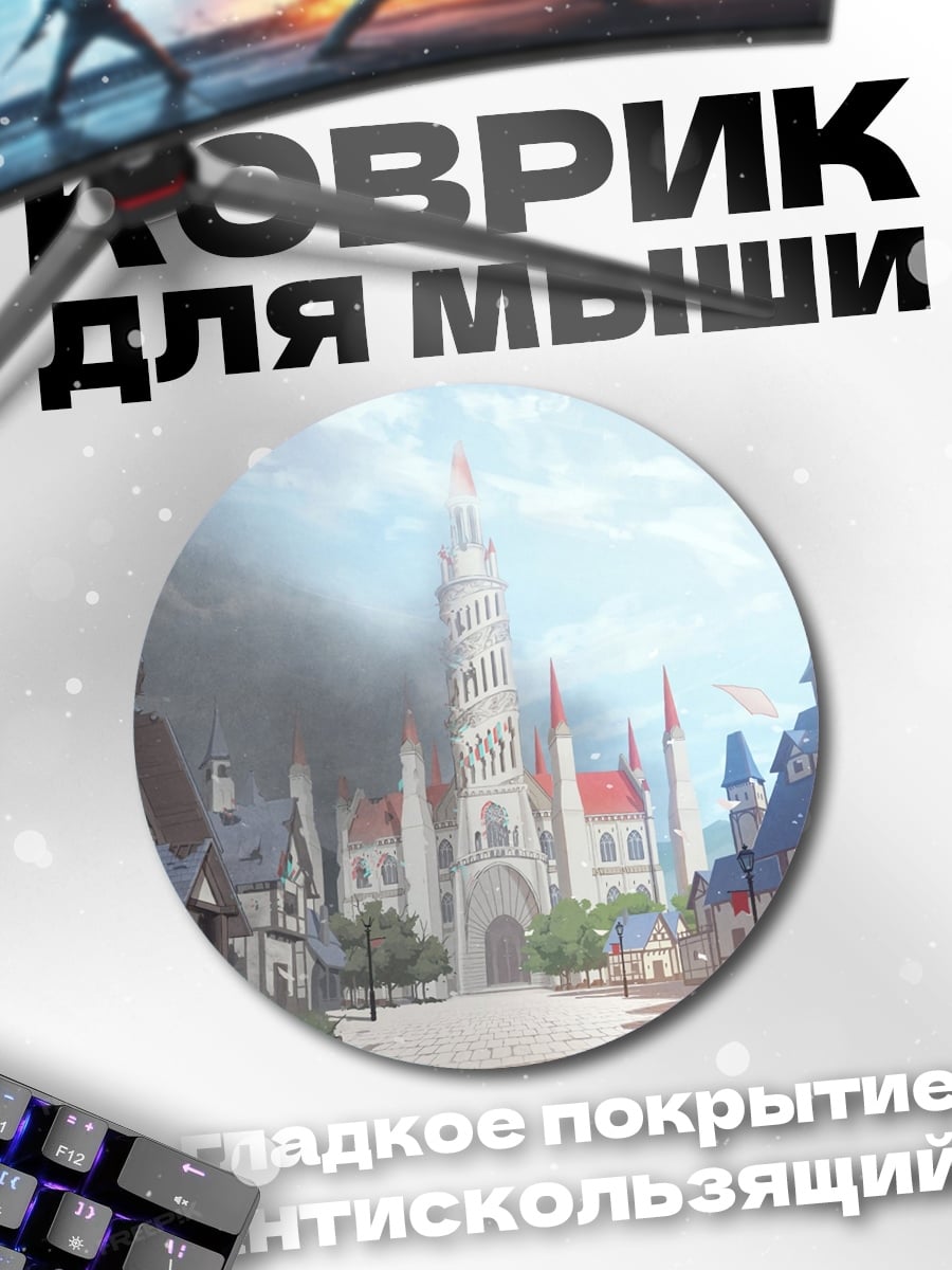 Коврик круглый сказочный город