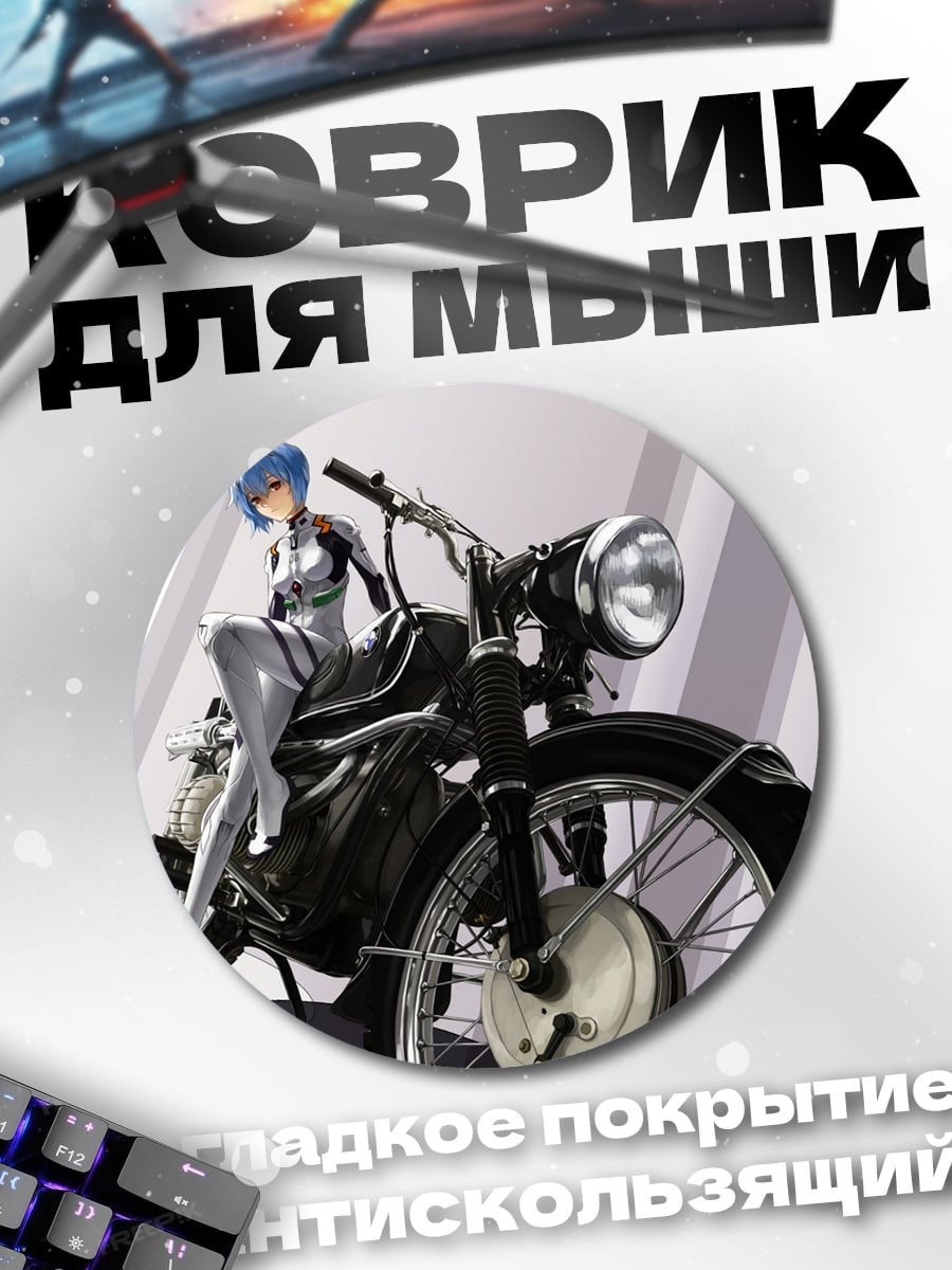 Коврик круглый Аниме девушка мотоцикл