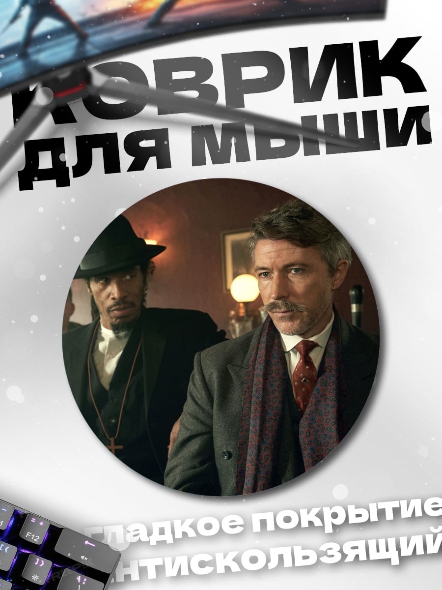 Коврик круглый Джентльмены в шляпах
