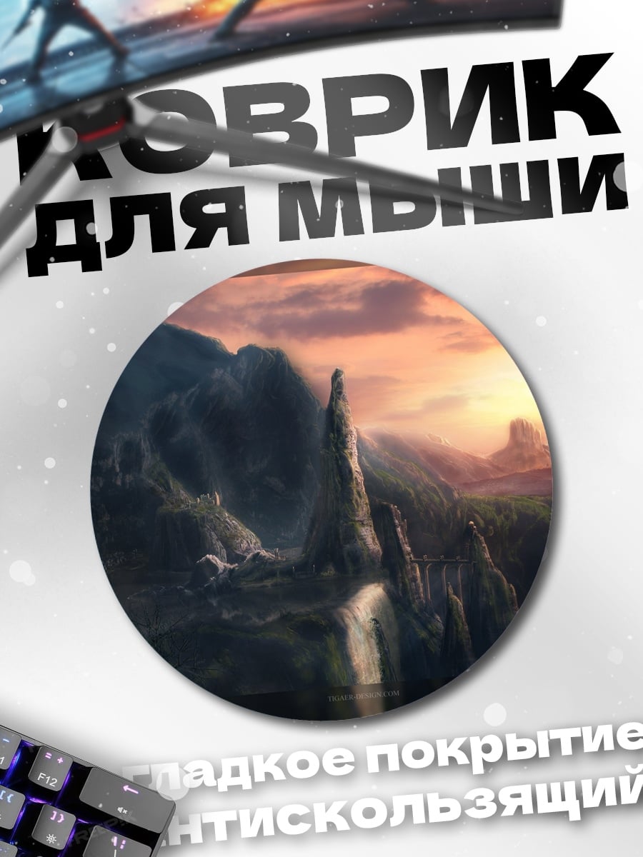 Коврик круглый Горный пейзаж закат