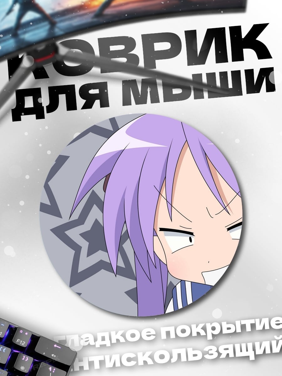 Коврик круглый Аниме девочка злость