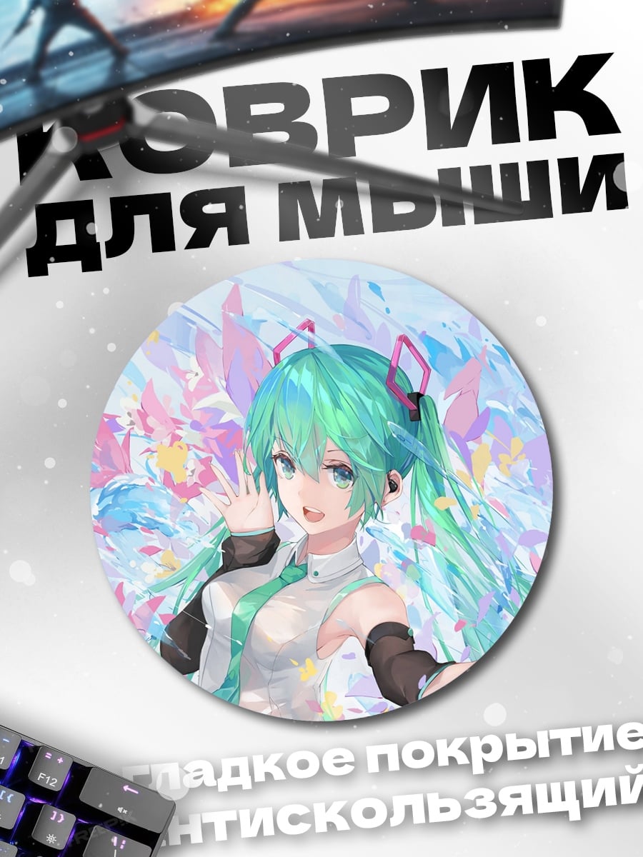 Коврик круглый мику