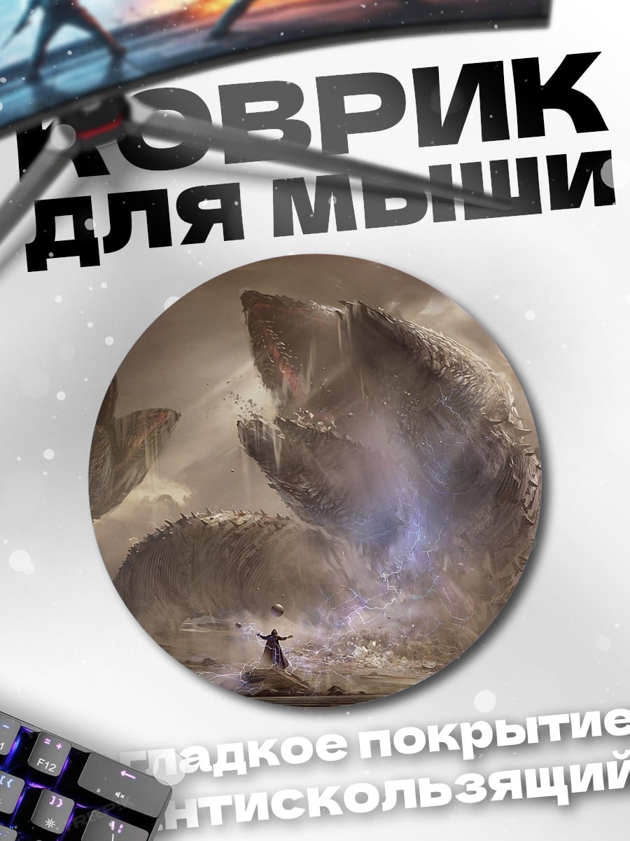 Коврик круглый каменные исполины