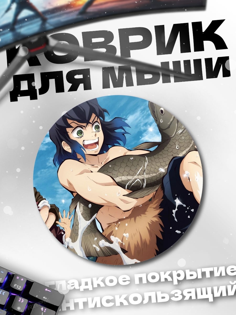 Коврик круглый иноске