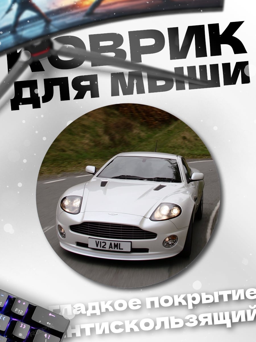 Коврик круглый Белый спорткар
