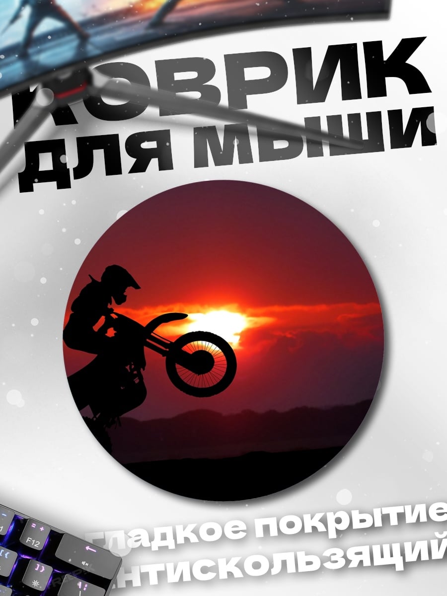 Коврик круглый Мотоциклист закат