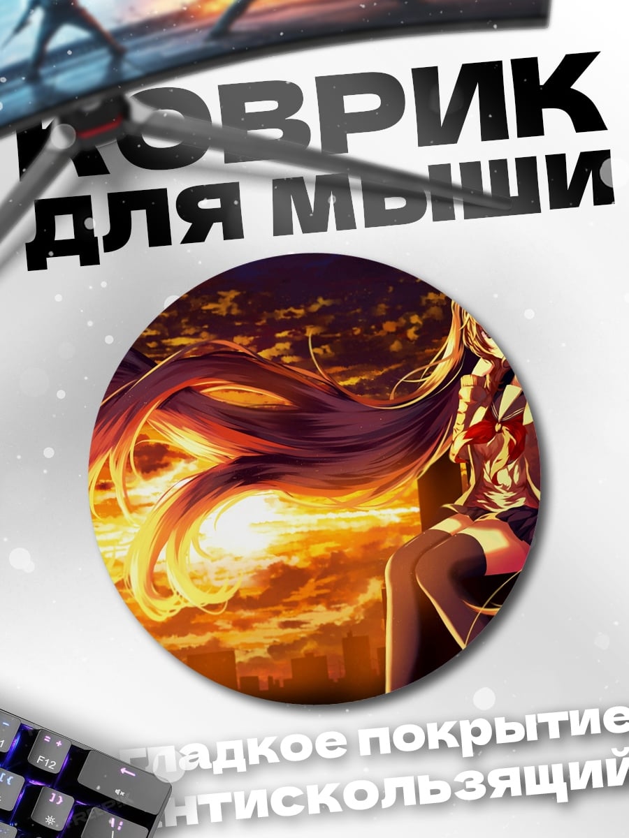 Коврик круглый Аниме девушка закат