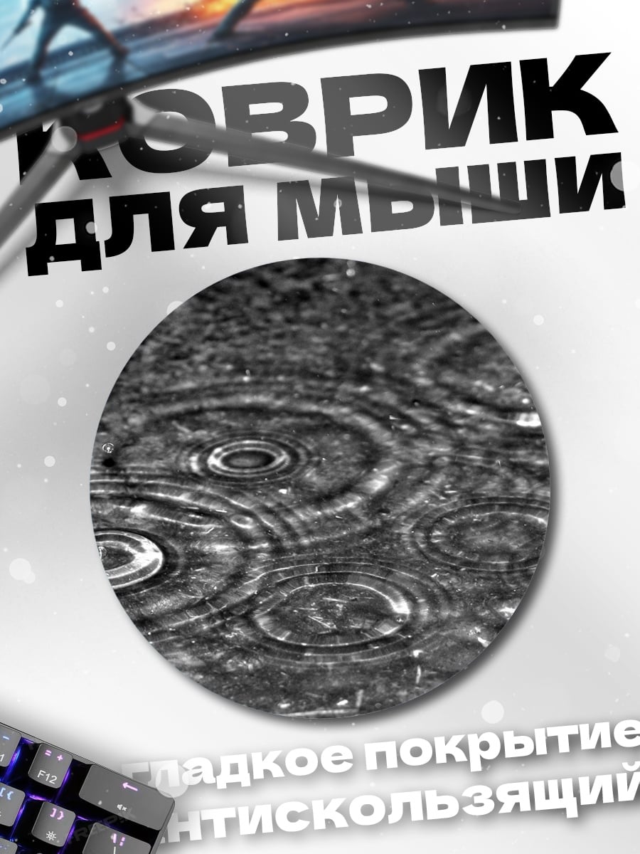 Коврик круглый Круги на воде