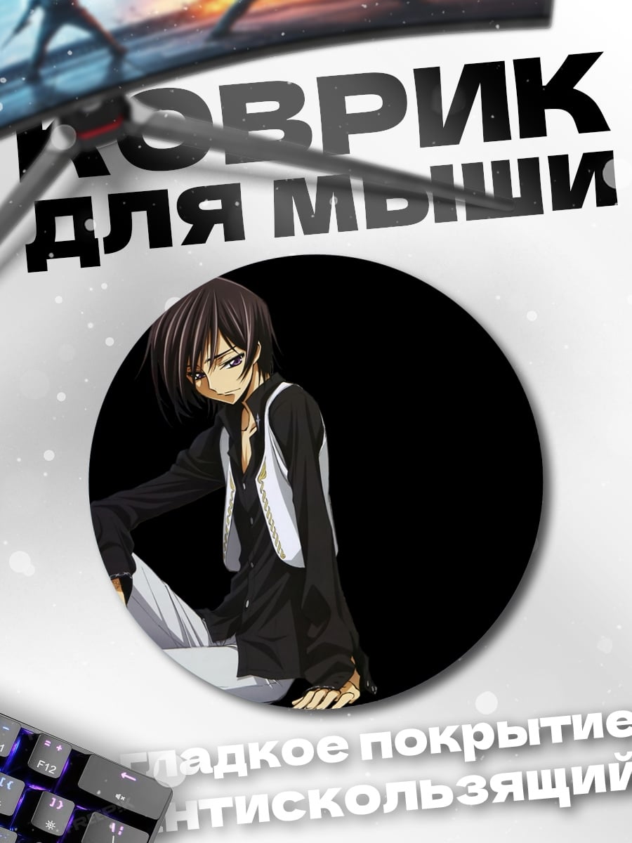 Коврик круглый Аниме персонаж Лелуш